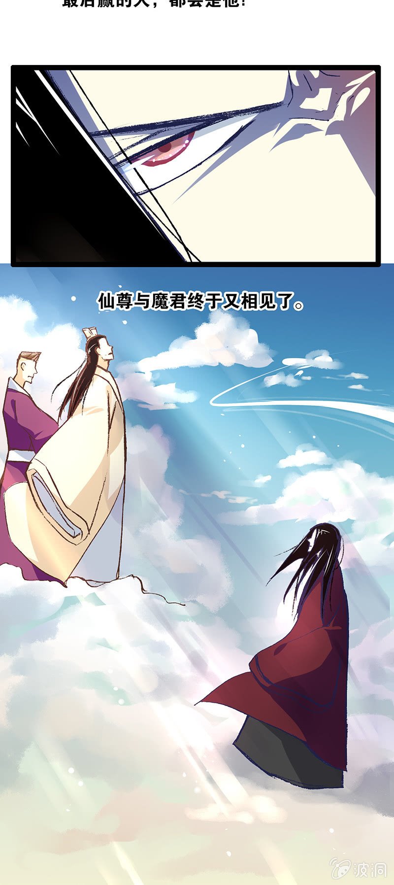仙尊与魔君