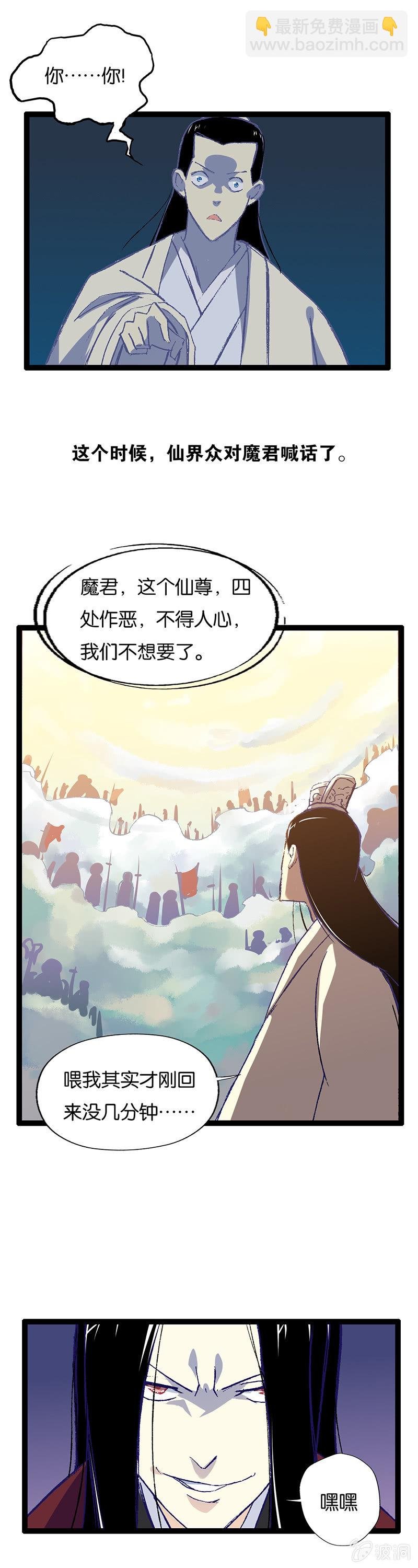 仙尊与魔君