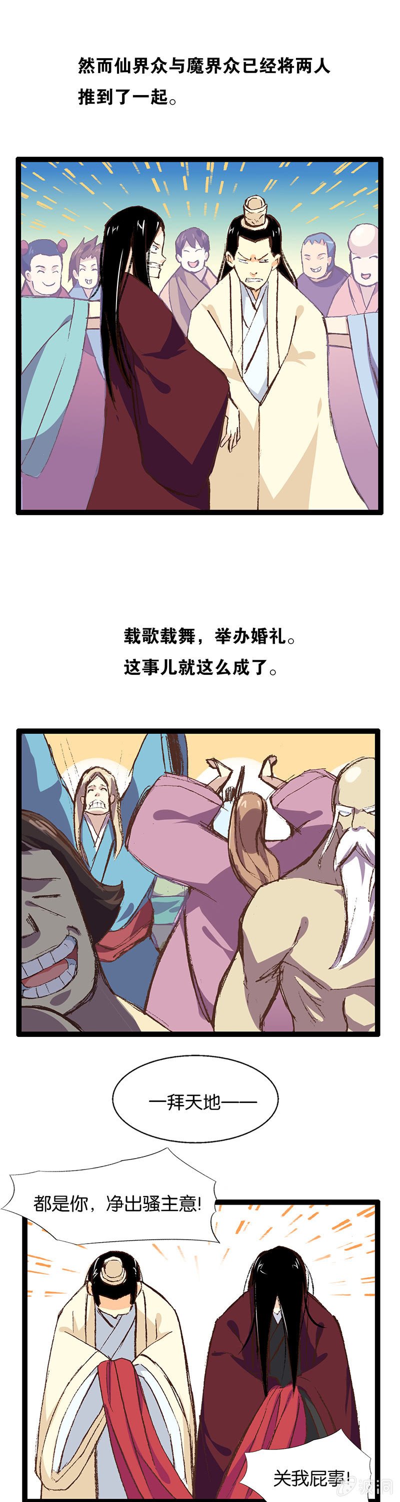 仙尊与魔君