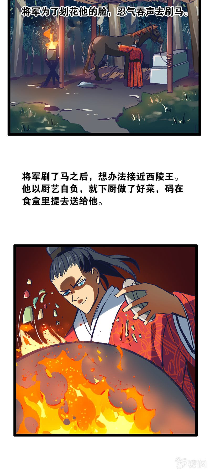 西陵王与将军