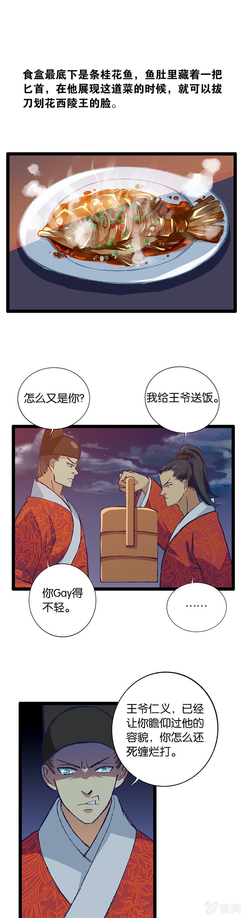 西陵王与将军