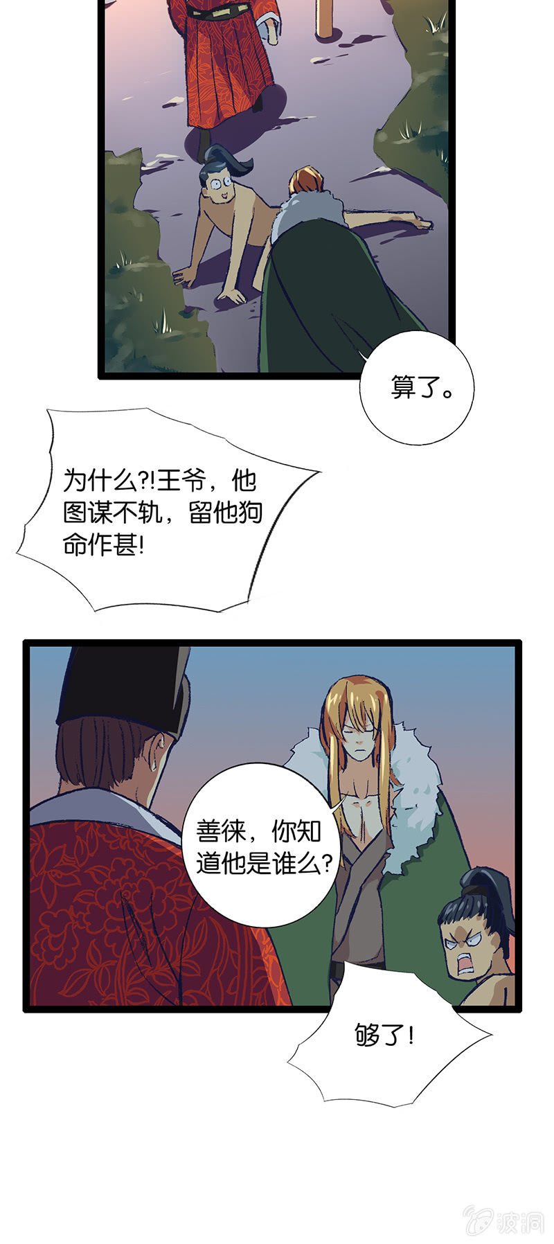 西陵王与将军
