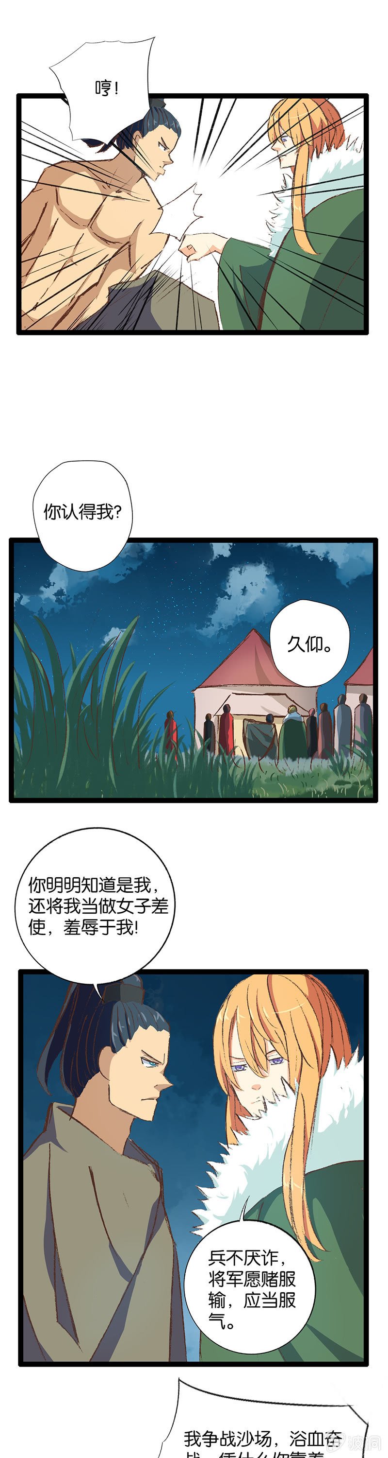 西陵王与将军