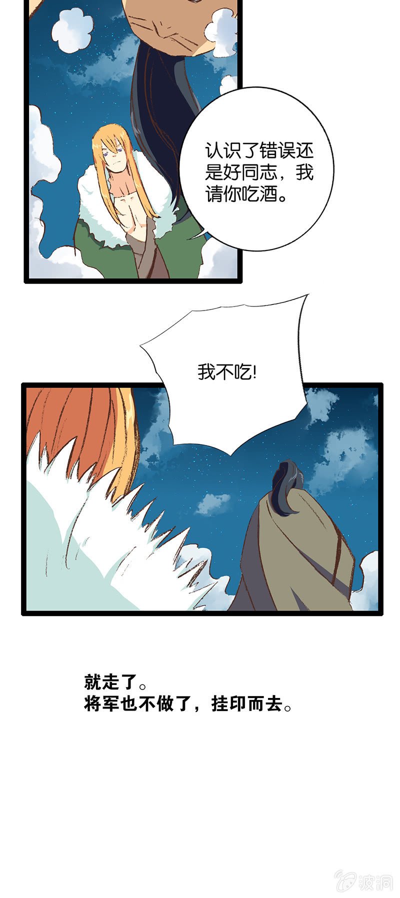 西陵王与将军