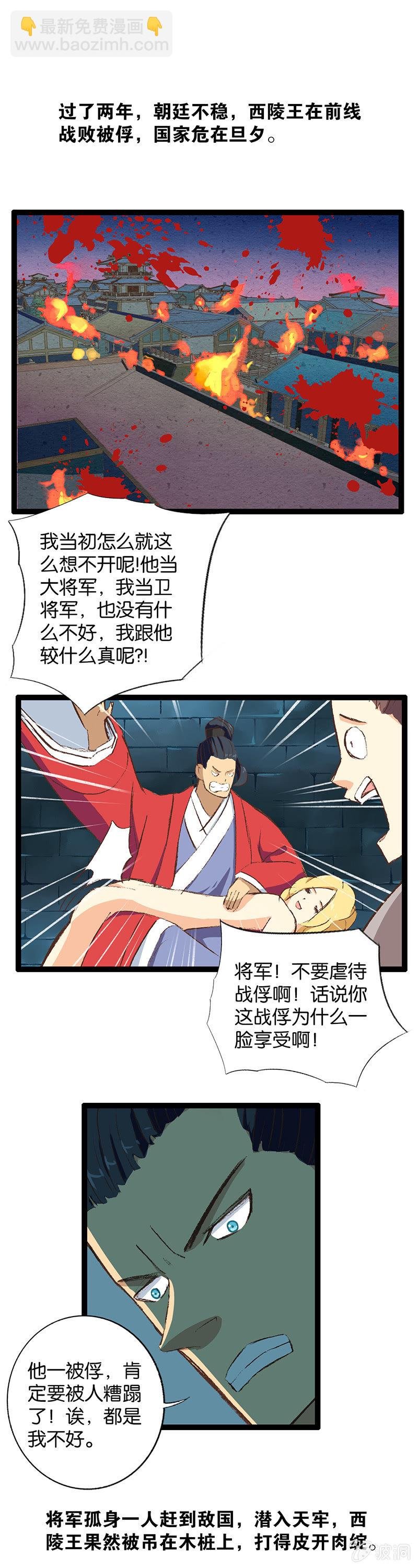 西陵王与将军