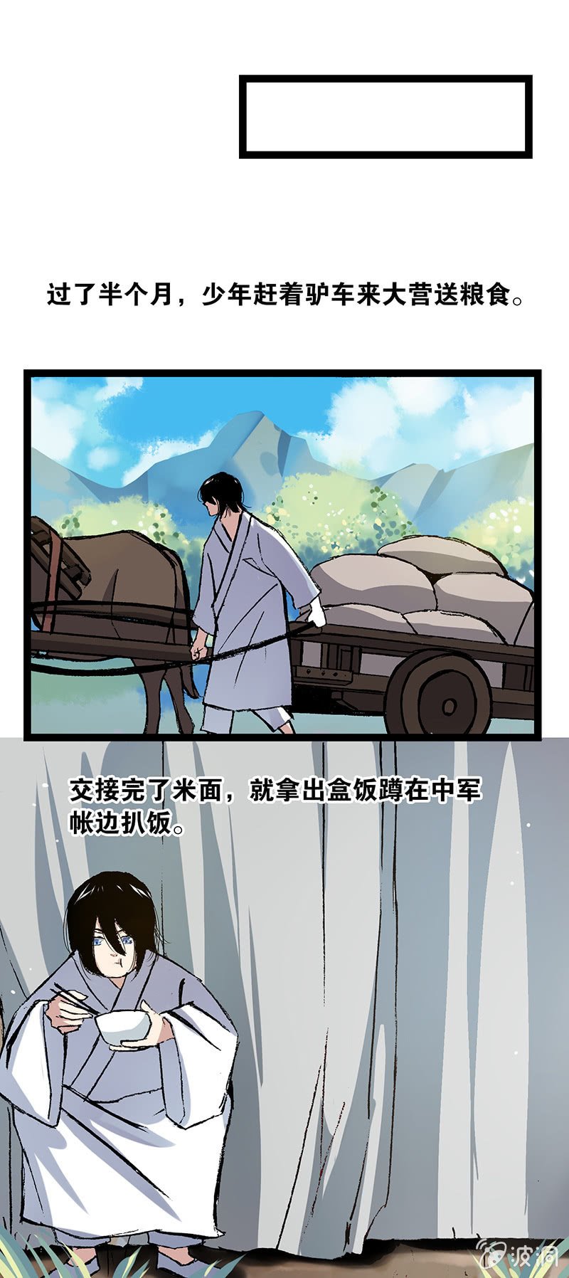 将军与少年