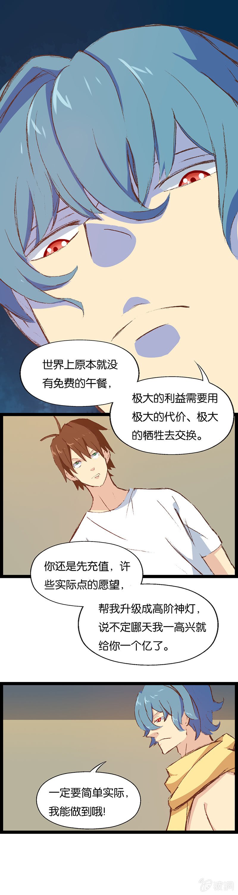 宅男与神灯