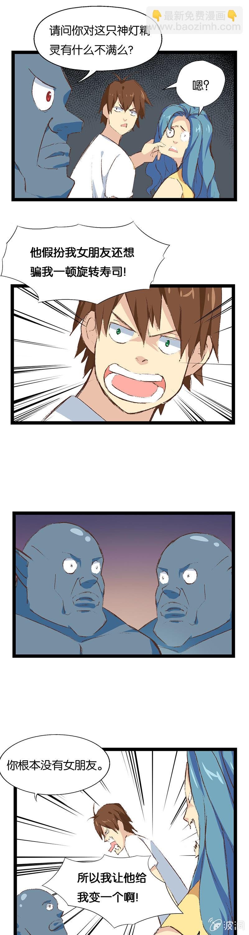 宅男与神灯