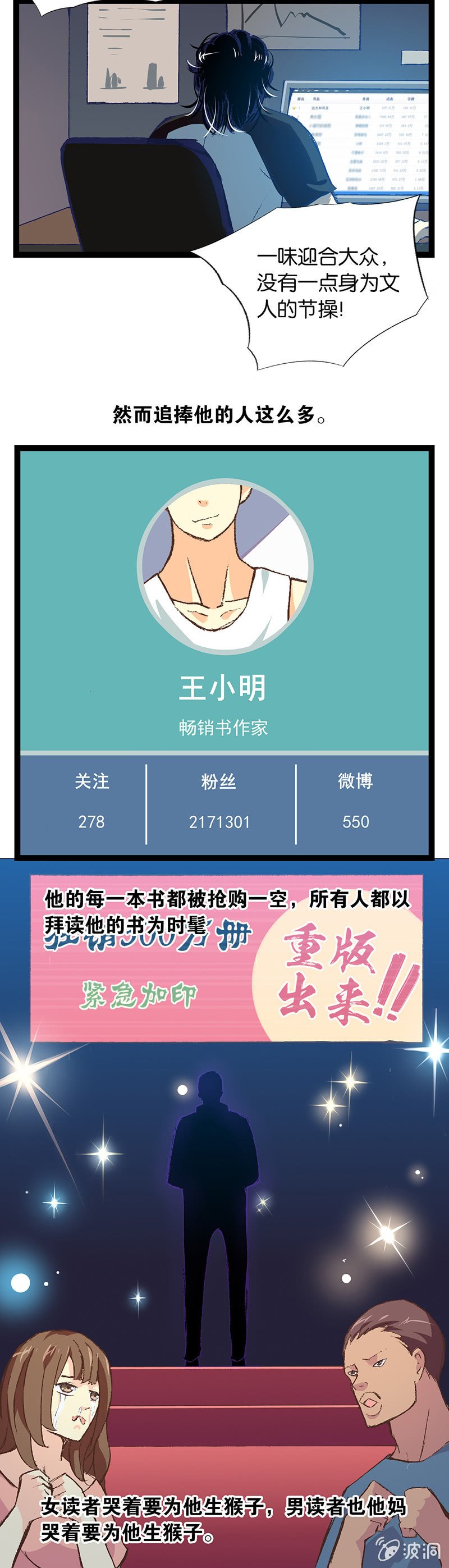 畅销书作家和严肃作家