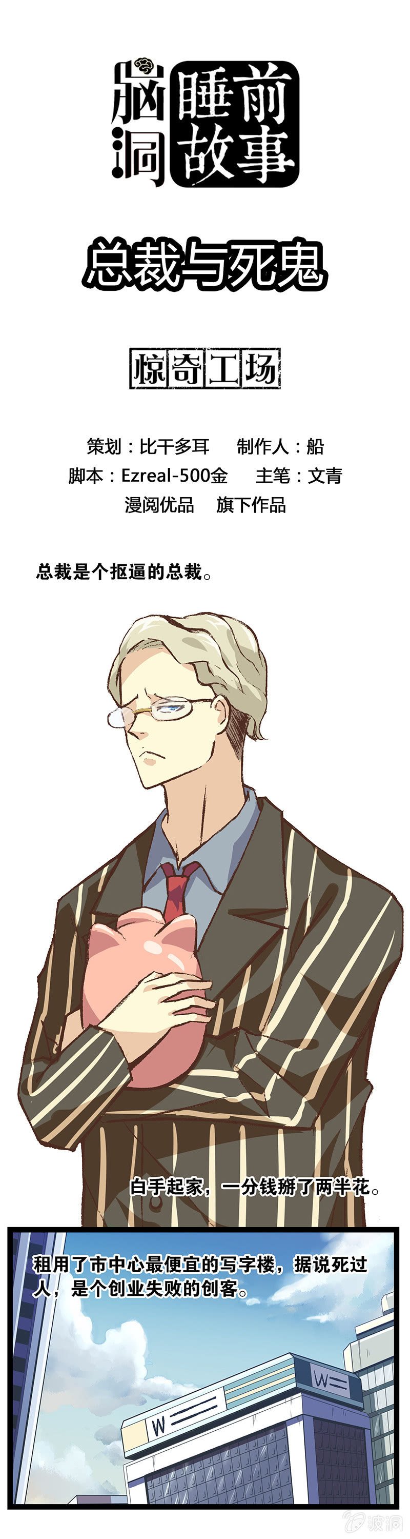 总裁与死鬼