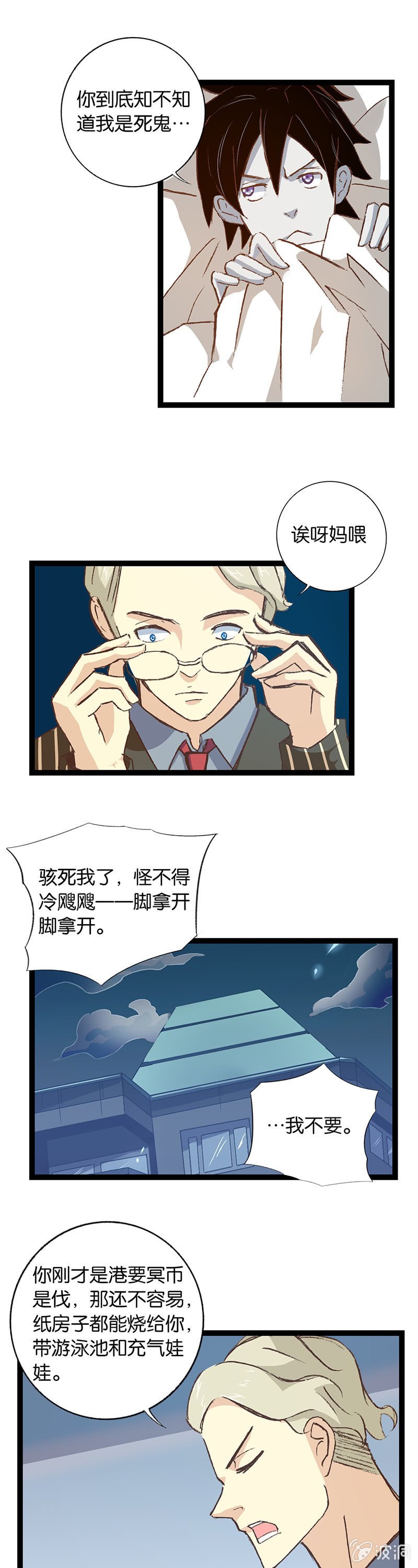 总裁与死鬼