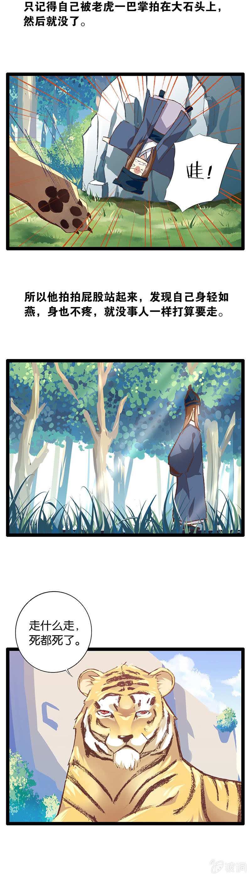 老虎与伥鬼