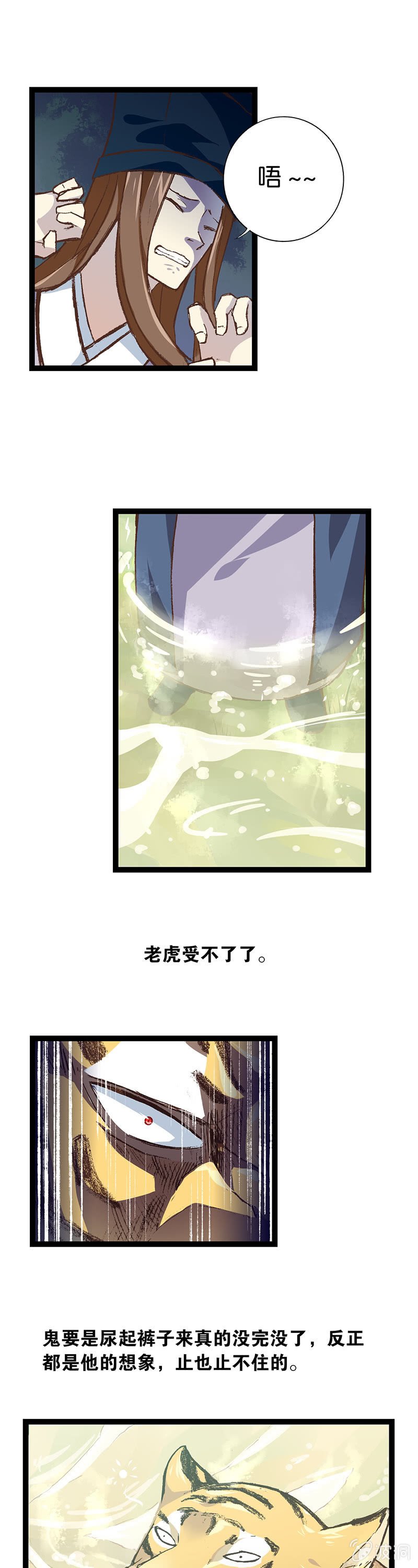老虎与伥鬼