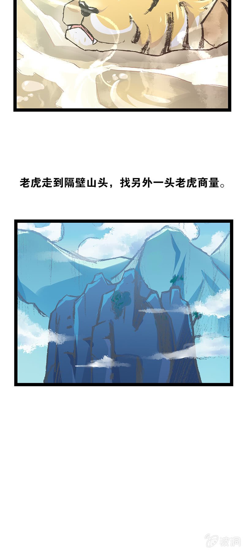 老虎与伥鬼