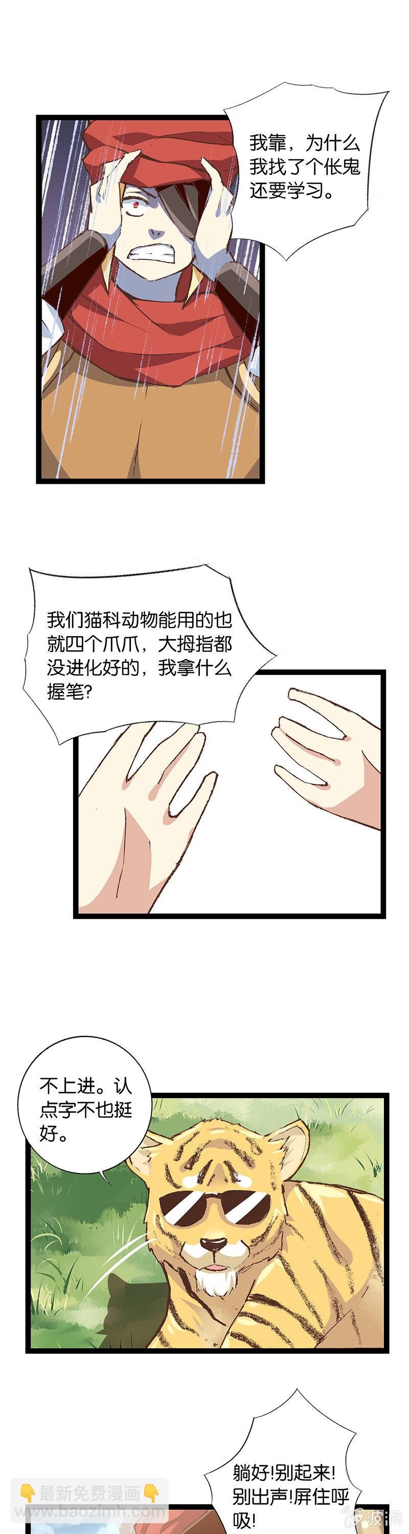 老虎与伥鬼