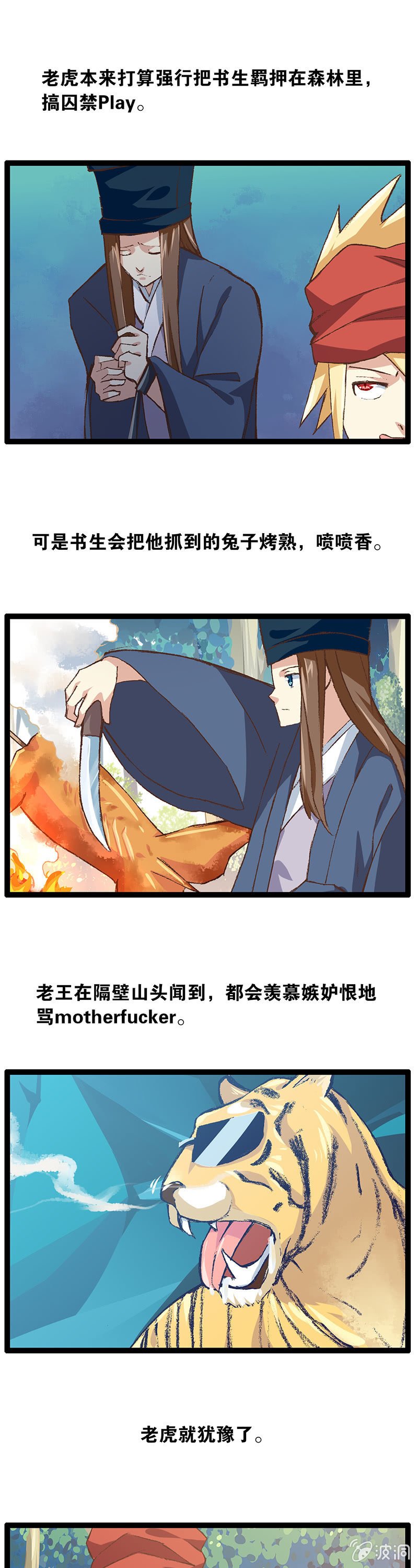 老虎与伥鬼