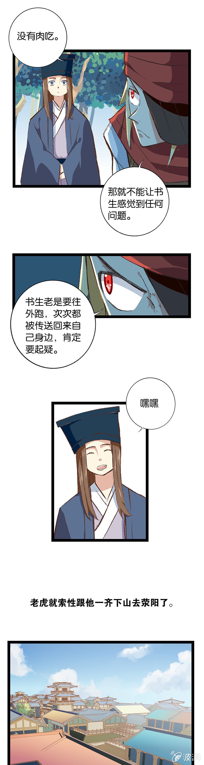 老虎与伥鬼