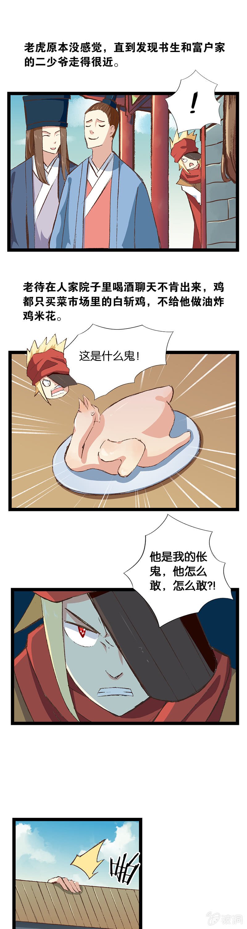 老虎与伥鬼