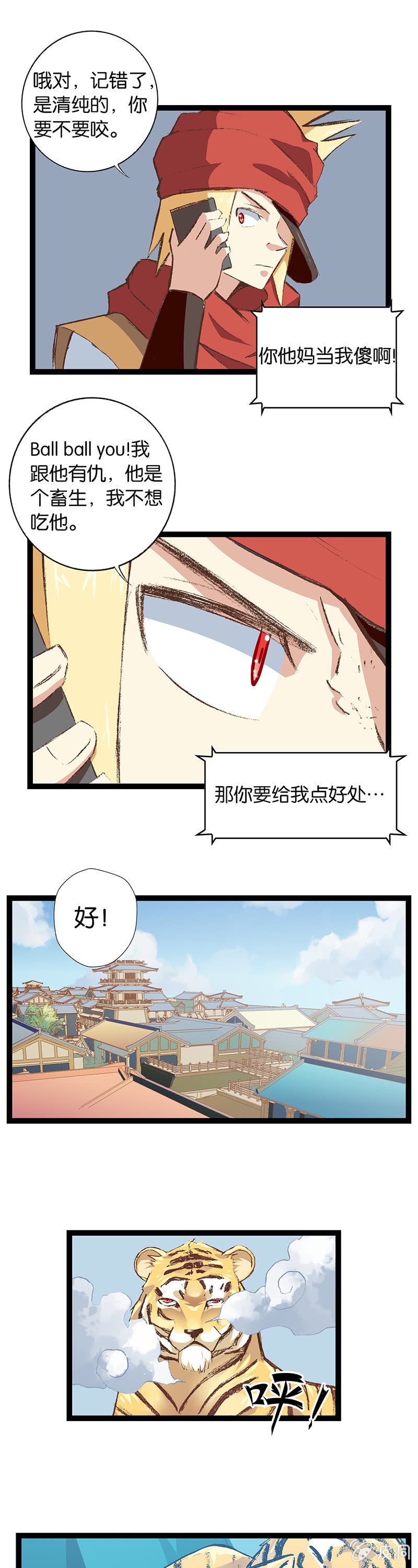 老虎与伥鬼