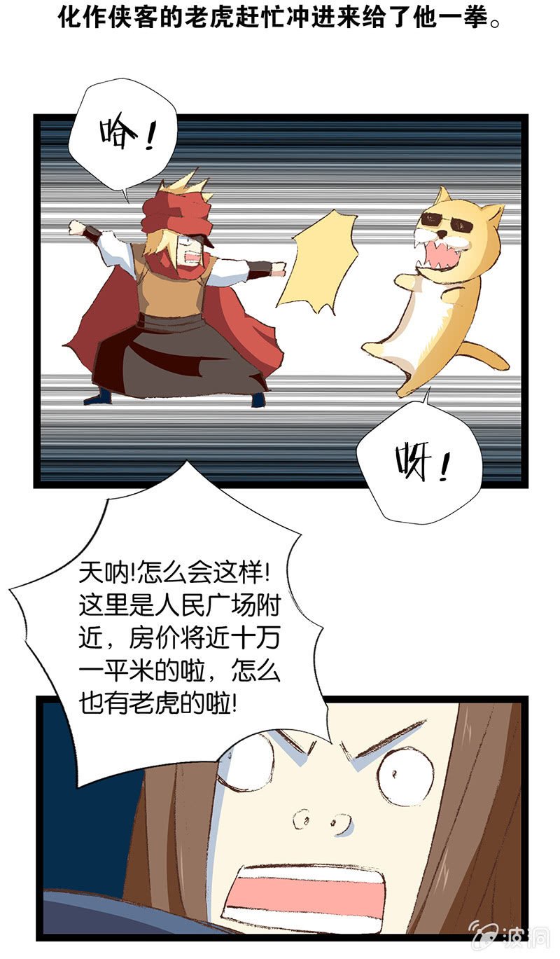 老虎与伥鬼