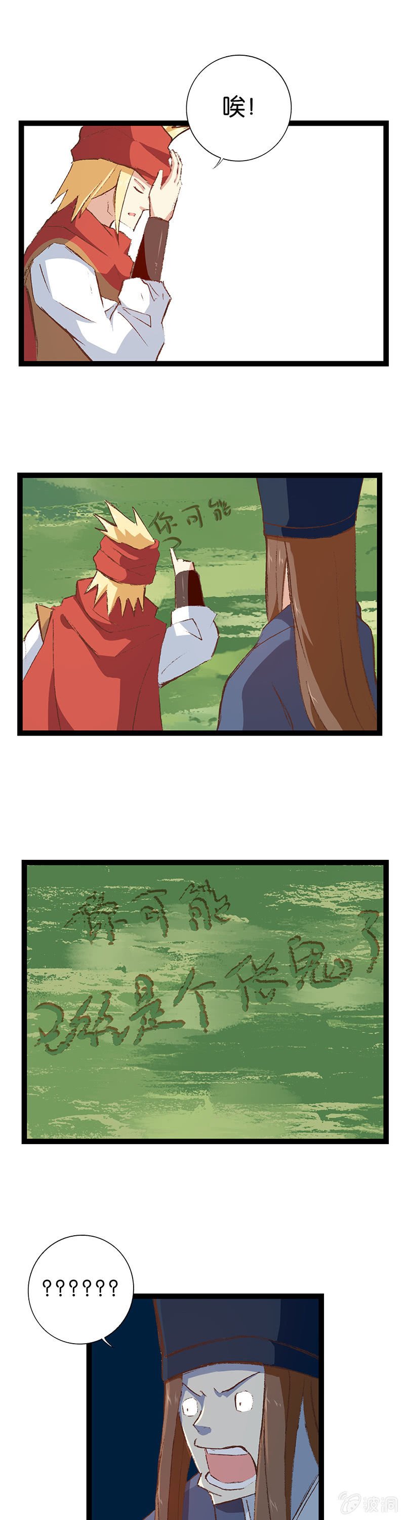 老虎与伥鬼