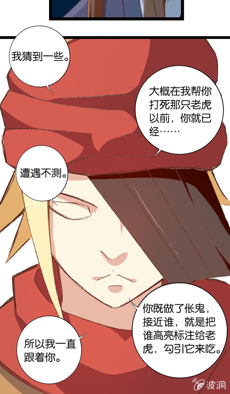 老虎与伥鬼