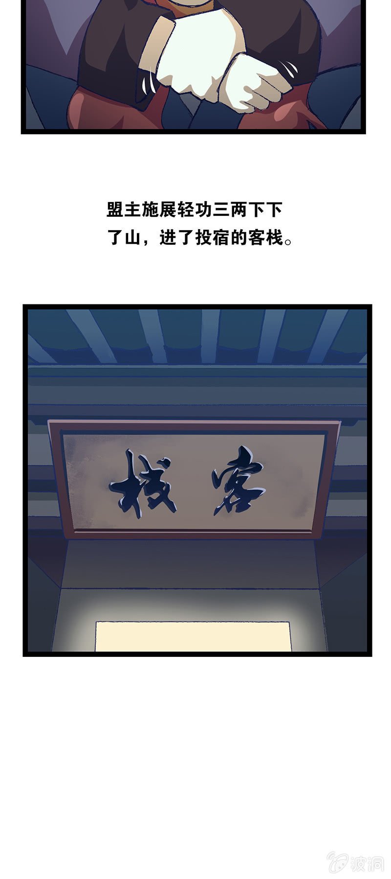 武林盟主与魔教教主