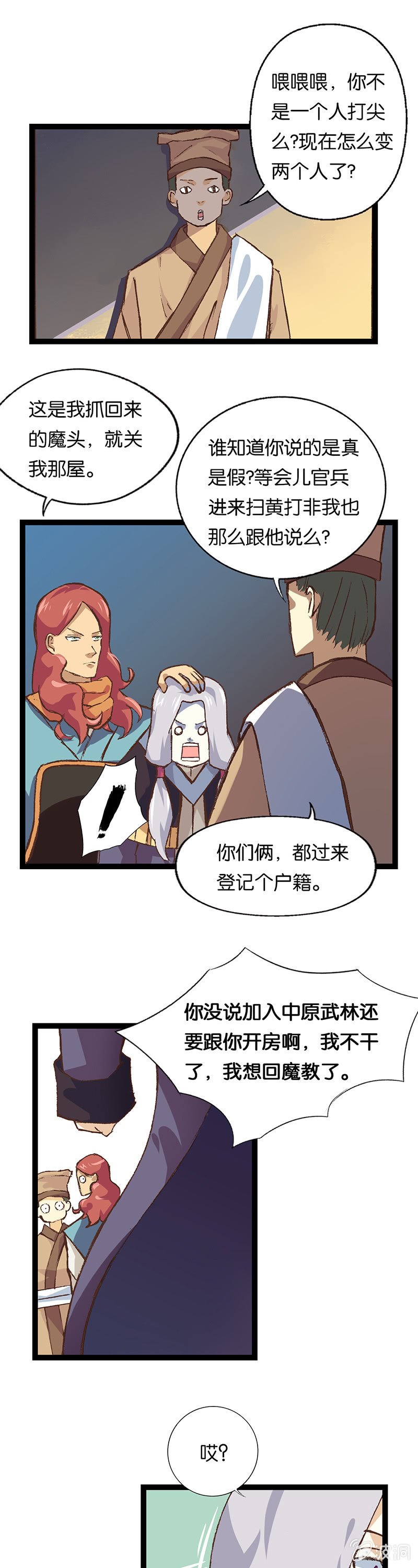 武林盟主与魔教教主