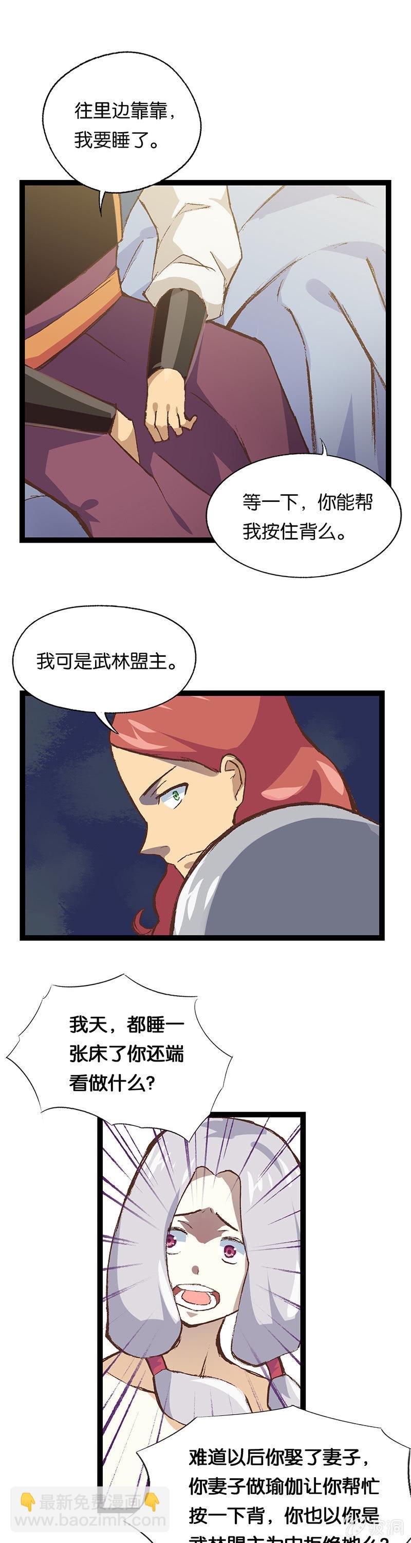 武林盟主与魔教教主