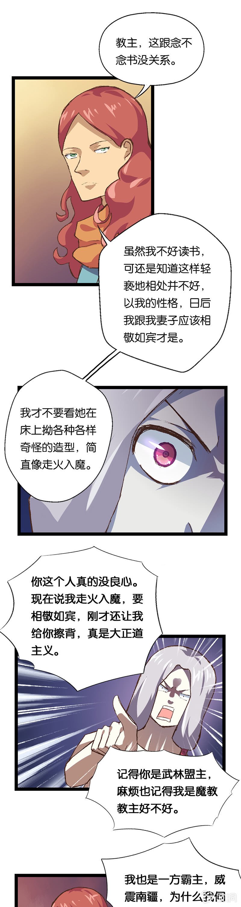武林盟主与魔教教主