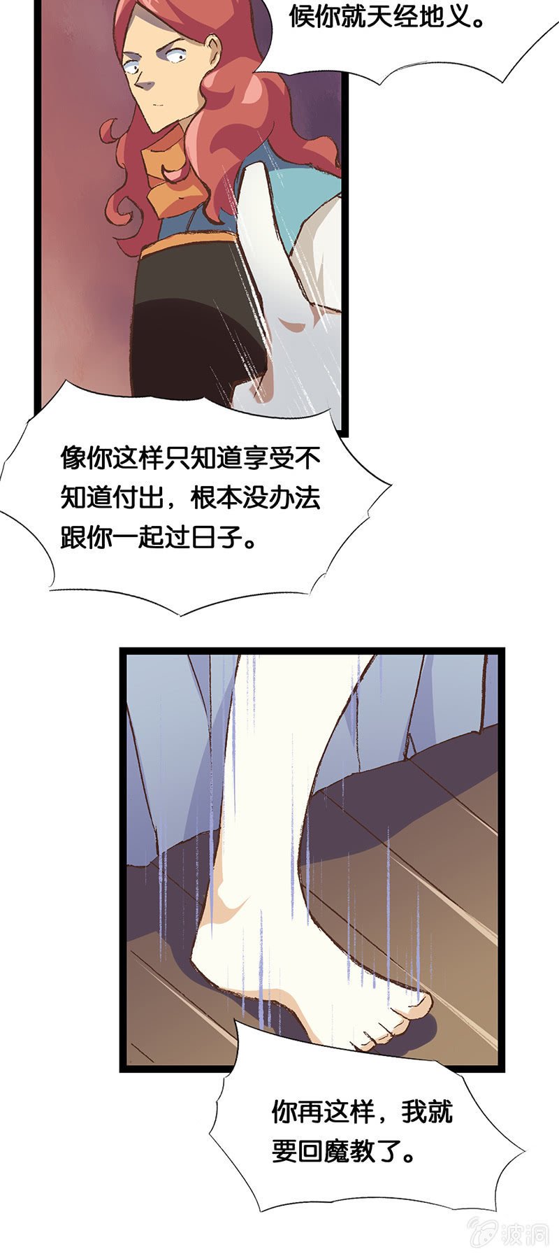 武林盟主与魔教教主