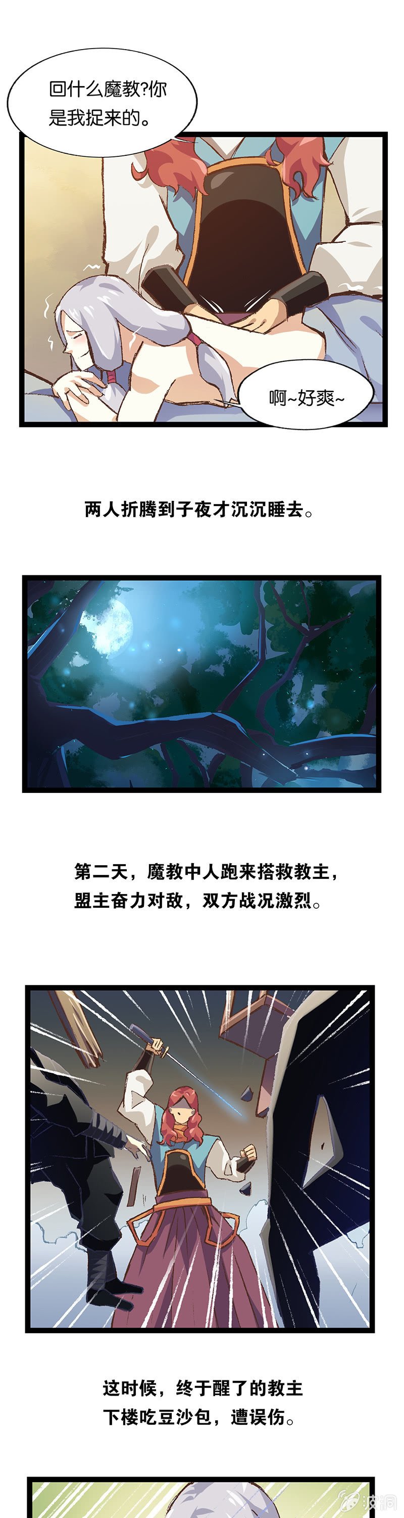 武林盟主与魔教教主
