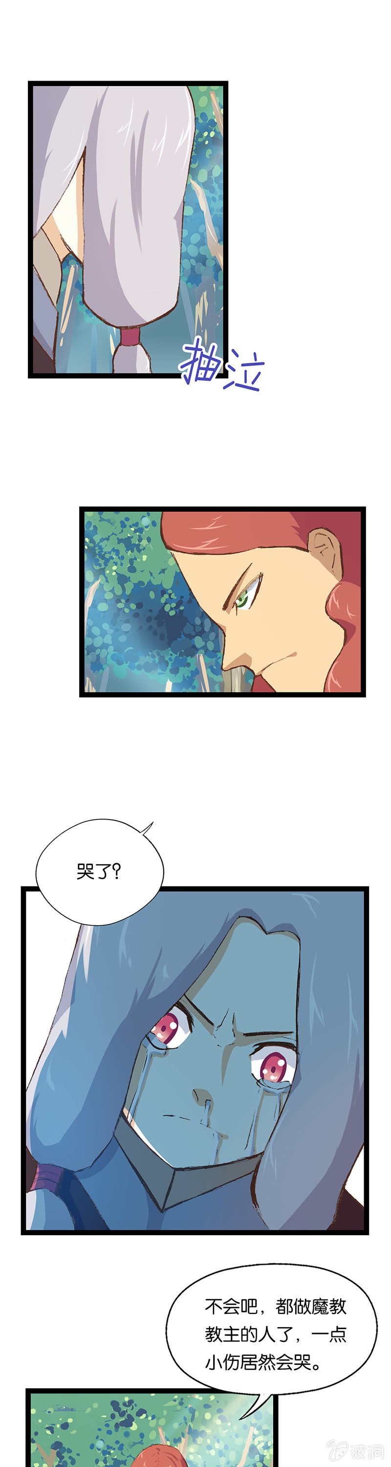 武林盟主与魔教教主