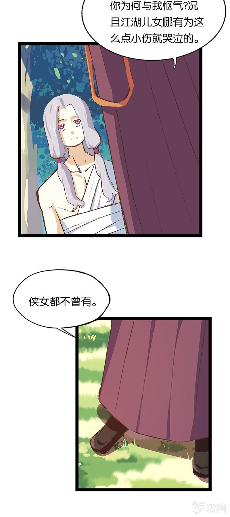 武林盟主与魔教教主