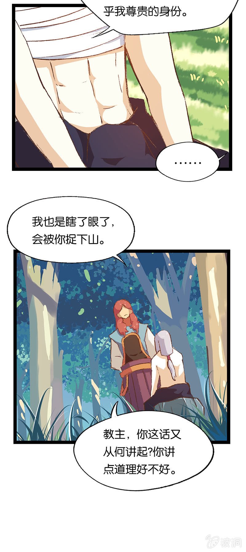 武林盟主与魔教教主