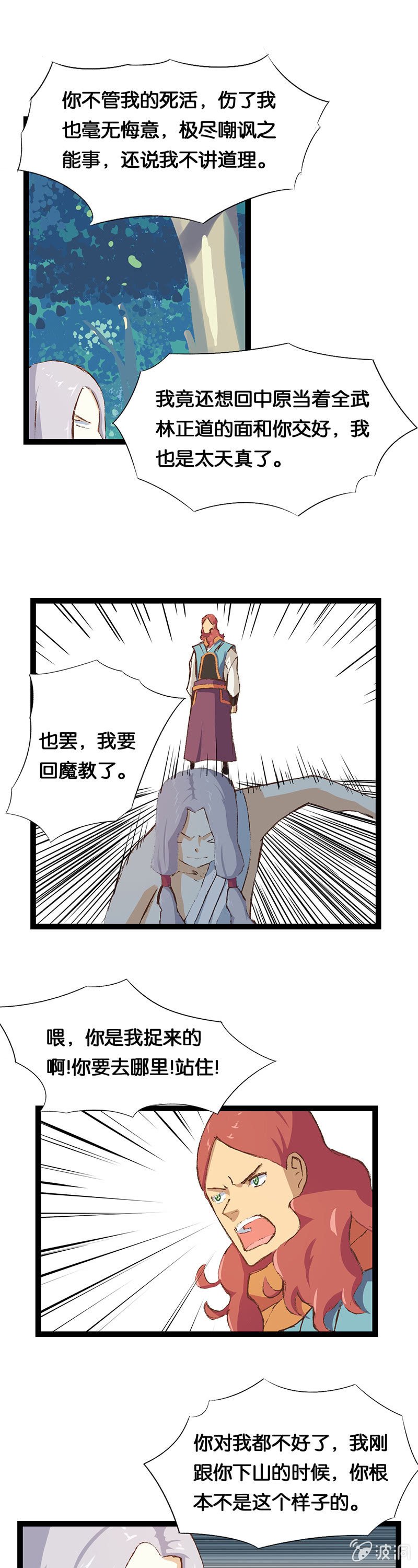 武林盟主与魔教教主