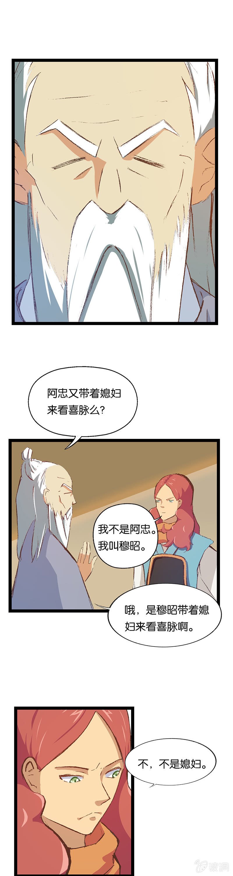 武林盟主与魔教教主