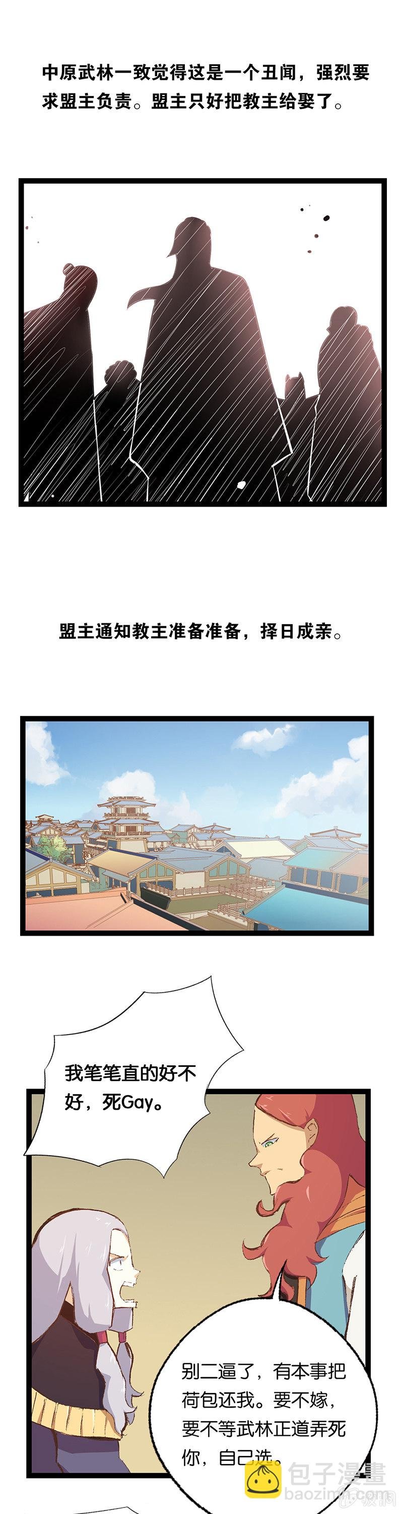 武林盟主与魔教教主