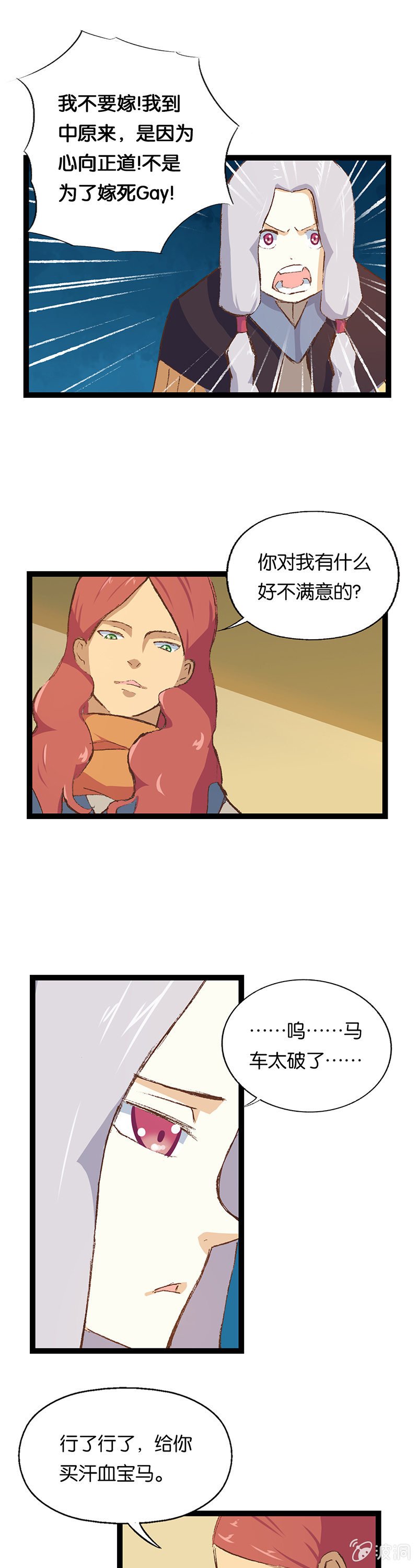 武林盟主与魔教教主