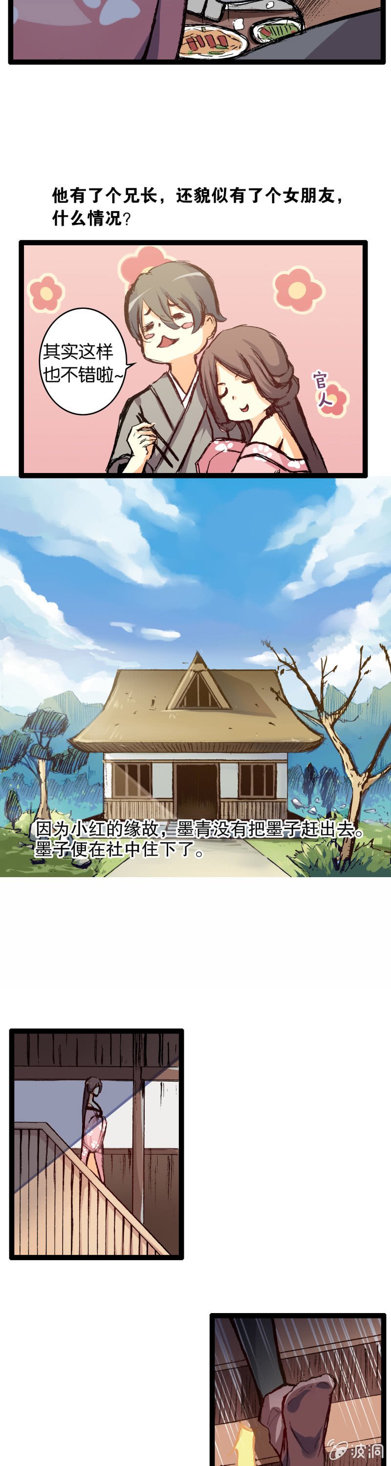 墨子与弟弟