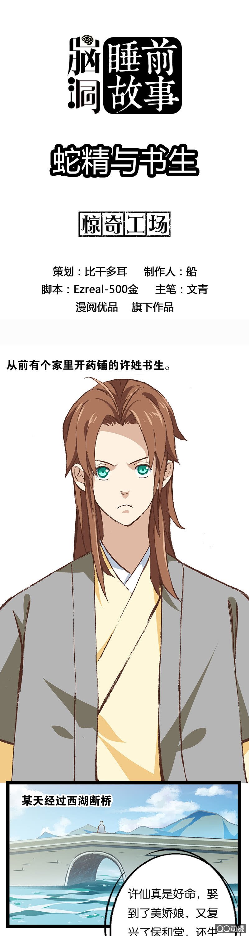 蛇精与书生