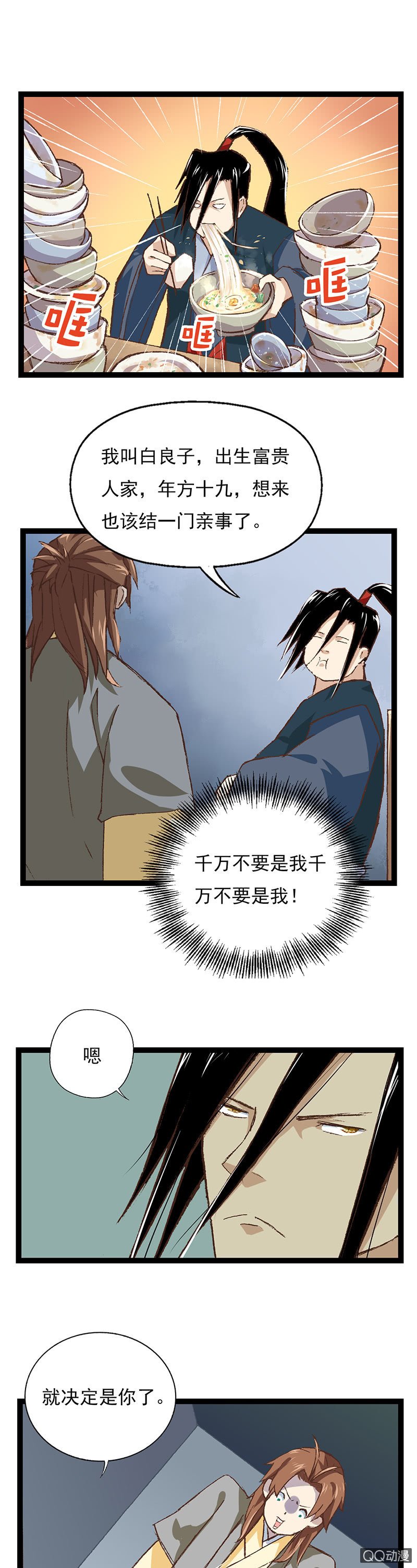 蛇精与书生
