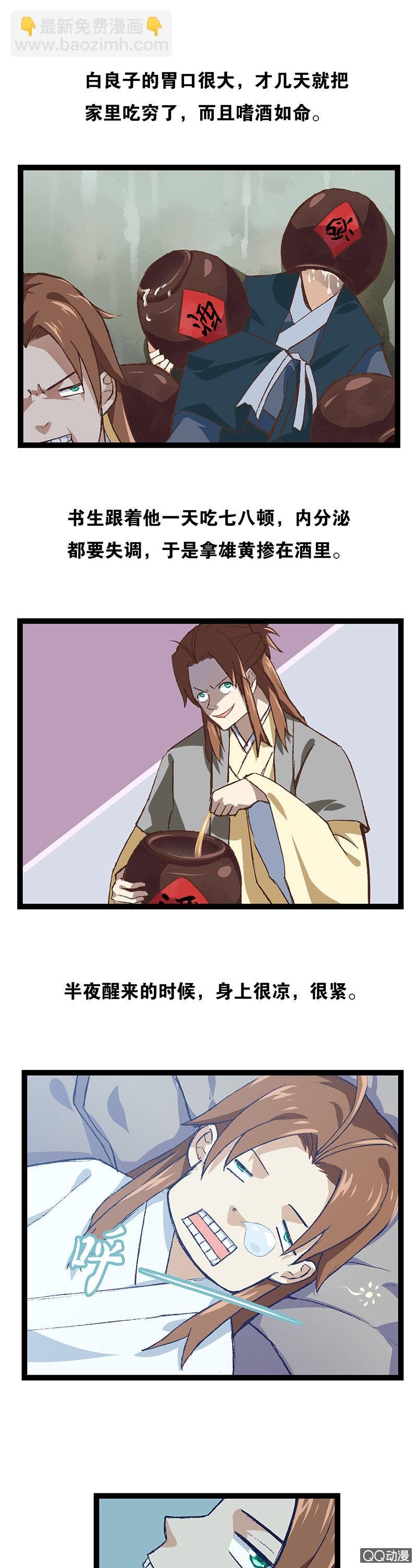 蛇精与书生