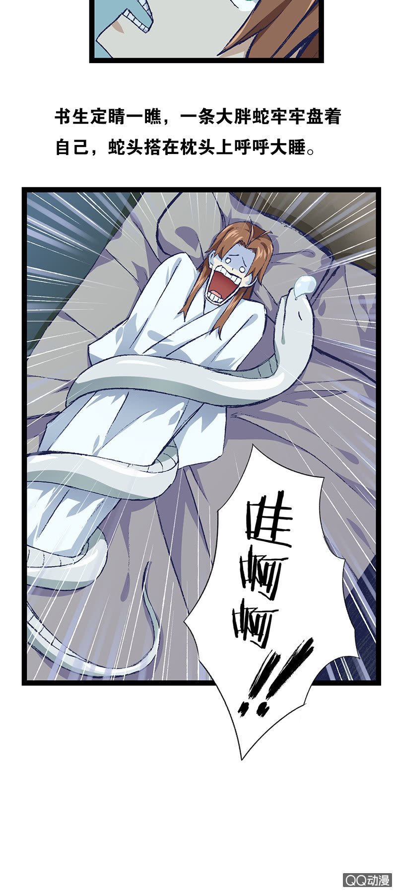 蛇精与书生