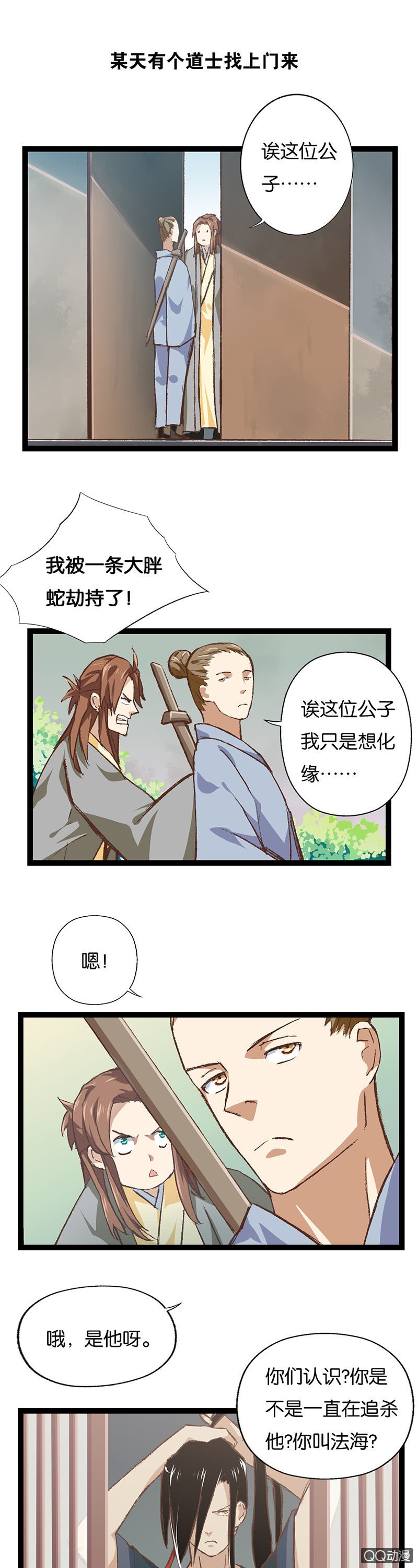蛇精与书生