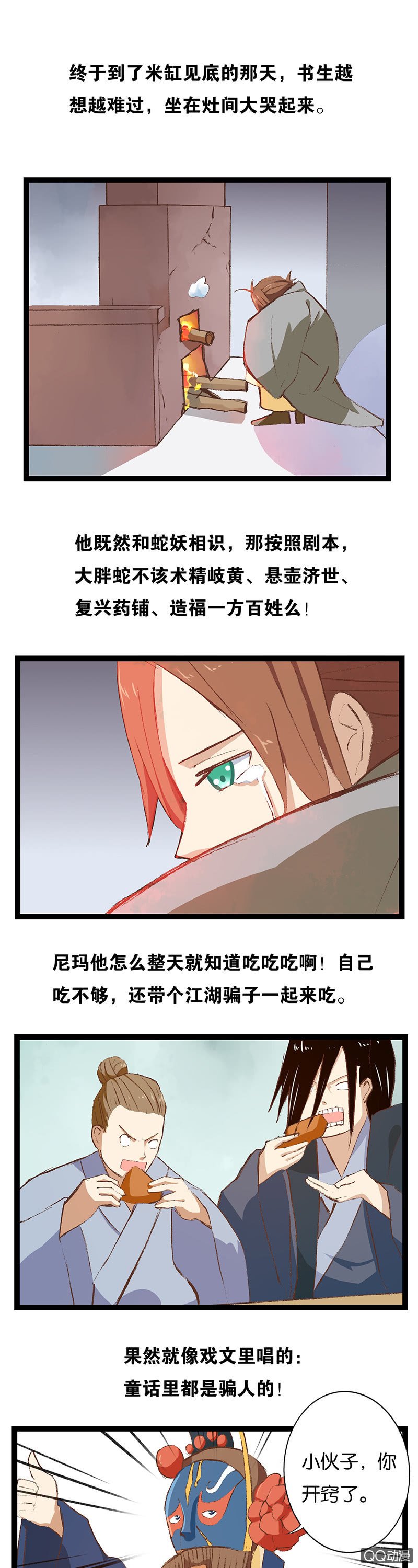 蛇精与书生