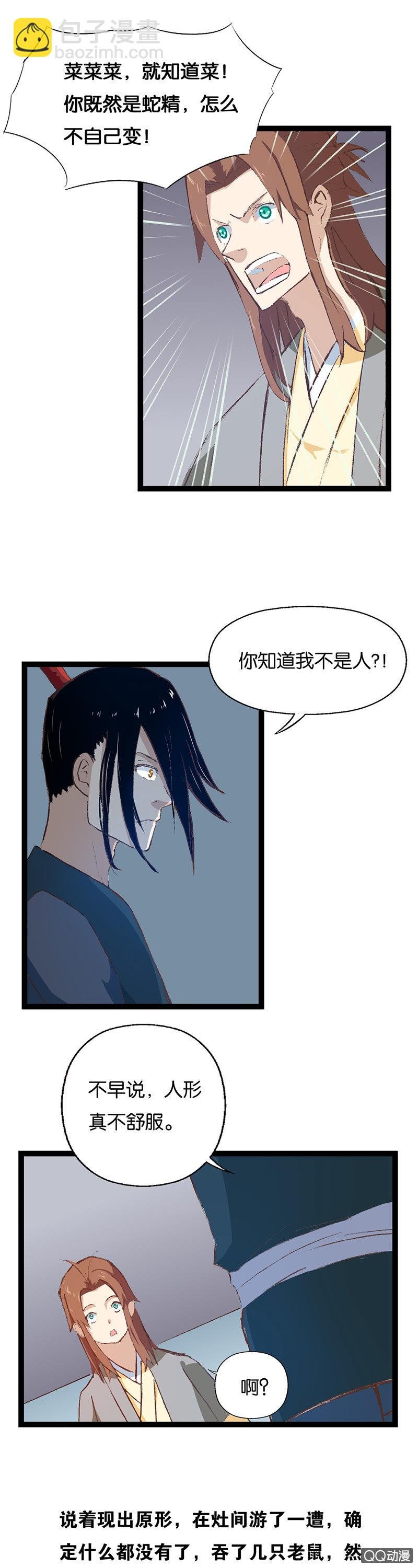 蛇精与书生