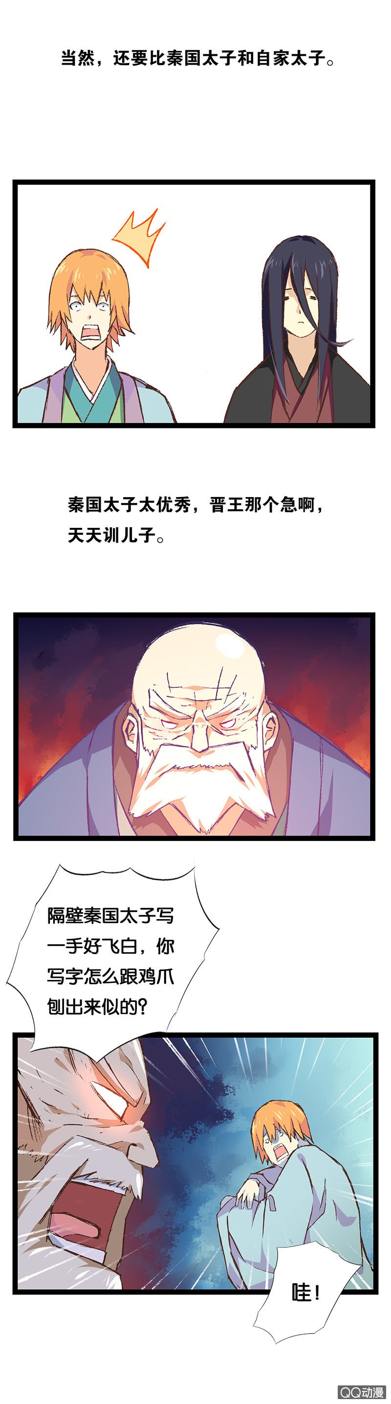 秦王与晋王