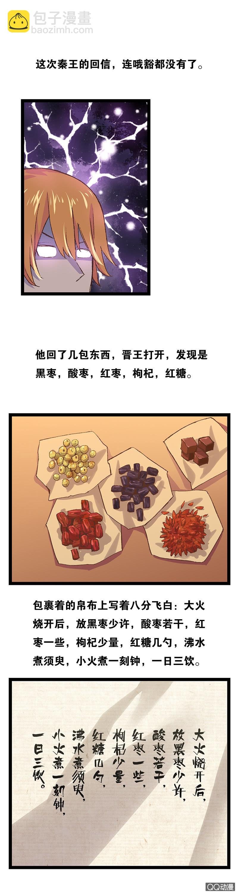 秦王与晋王