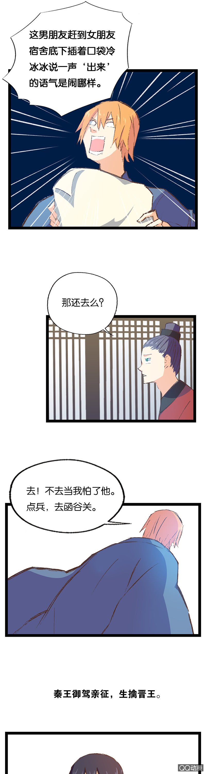 秦王与晋王